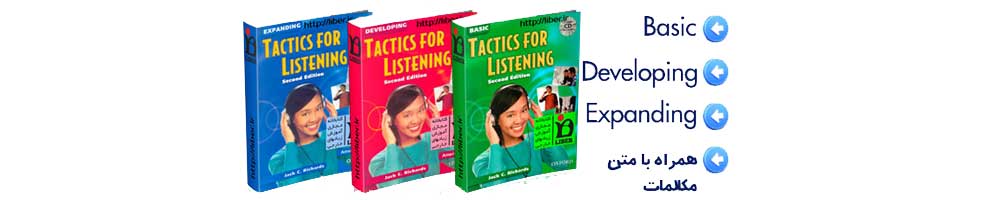 کتاب آموزشی تقویت مهارت شنیداری