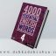 کتاب 4000Essential English Words 6 2nd