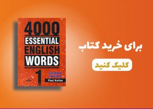 مجموعه کتاب های 4000Essential English Words 2nd