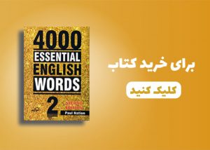 مجموعه کتاب های 4000Essential English Words 2nd