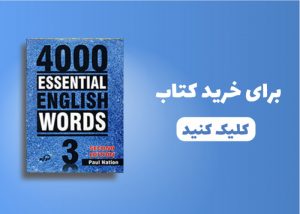 مجموعه کتاب های 4000Essential English Words 3 2nd
