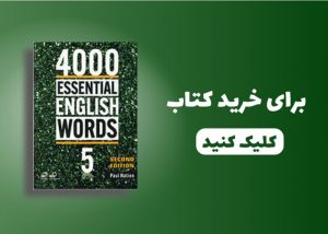 مجموعه کتاب های 4000Essential English Words 5 2nd