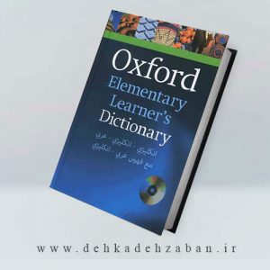 کتاب Oxford Elementary Learners Dictionary English-English-Arabic